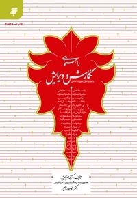 راهنمای نگارش و ویرایش